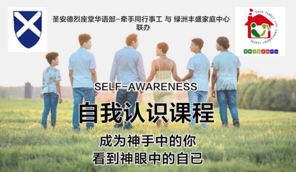 自我认识 - 证书课程 (2025年4月5日 - 5月31日) - 图片 2