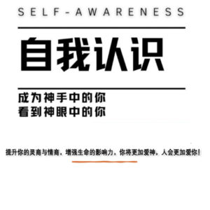自我认识 - 证书课程 (2025年4月5日 - 5月31日)